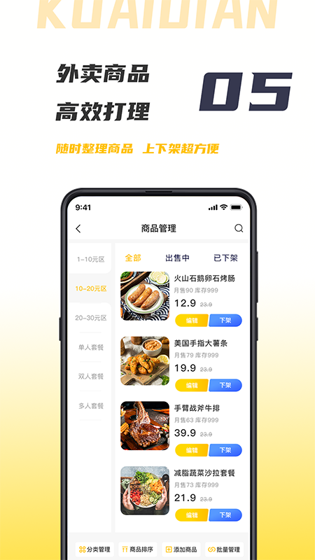 微刷快点商户版5
