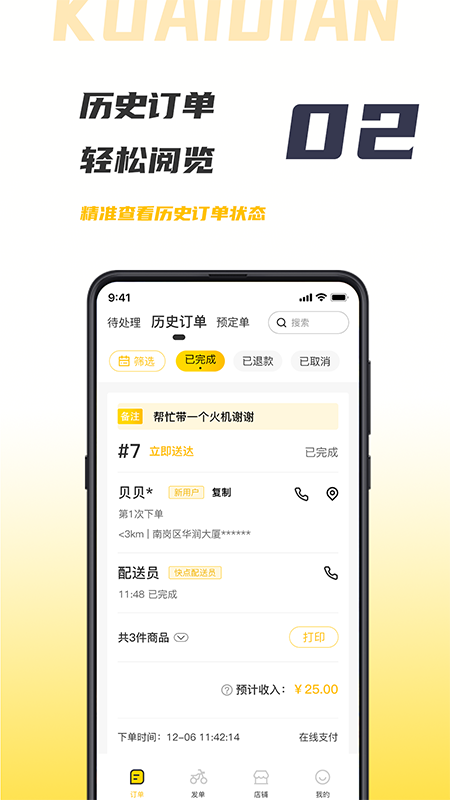 微刷快点商户版2