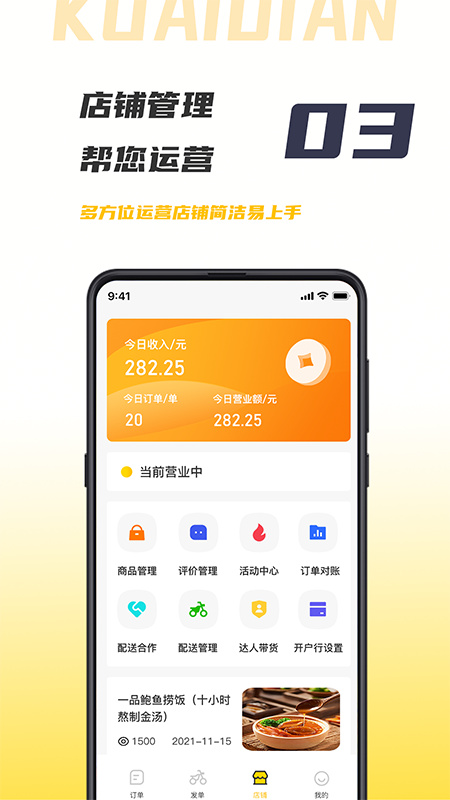 微刷快点商户版3