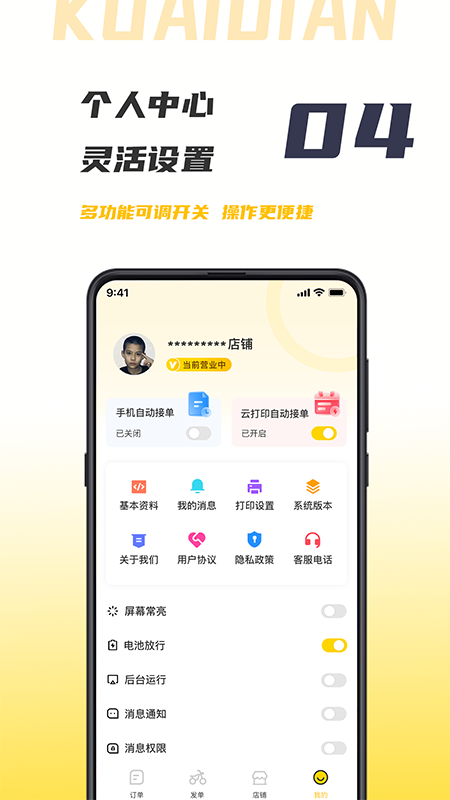微刷快点商户版4
