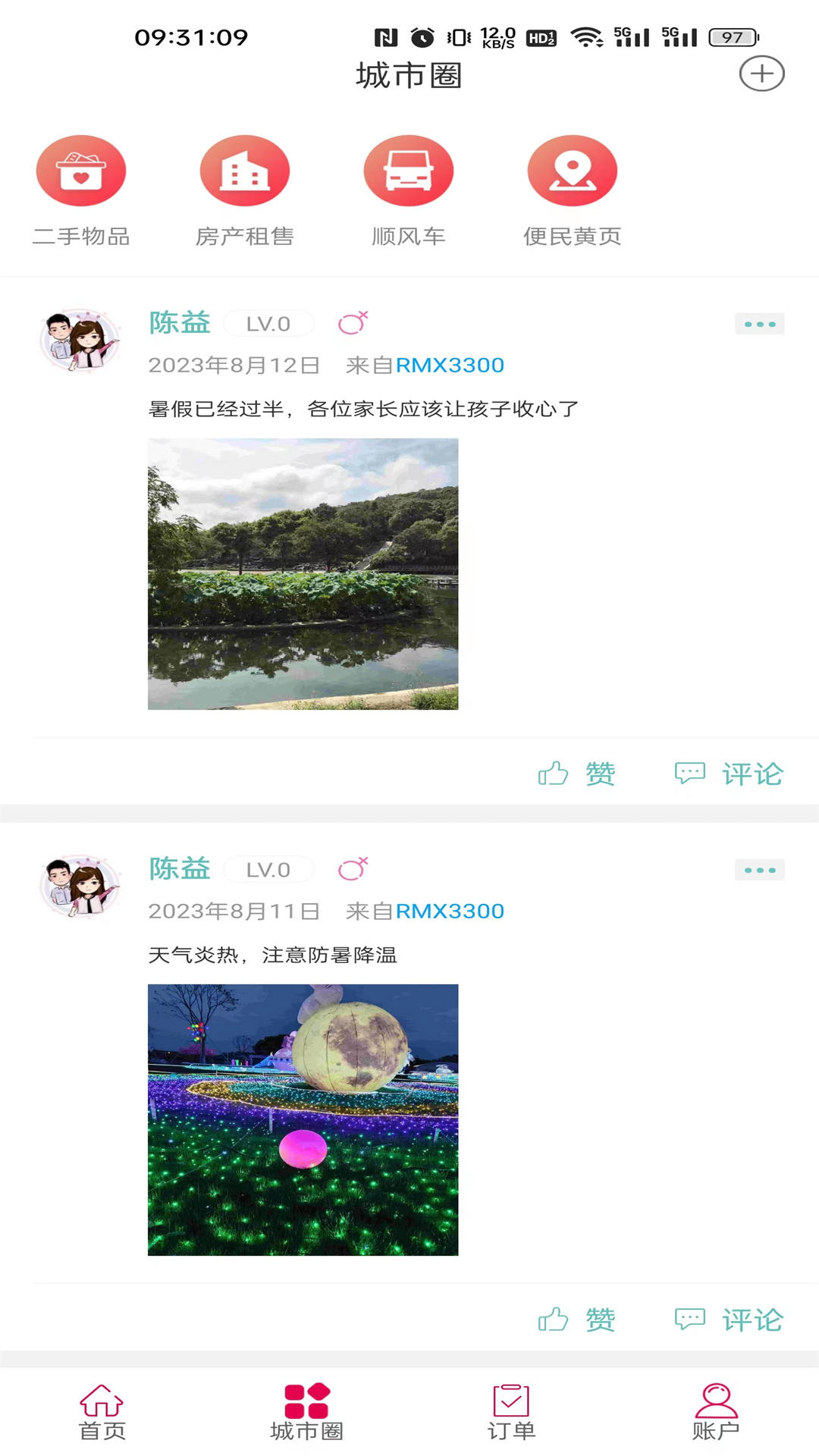 峨边同城2