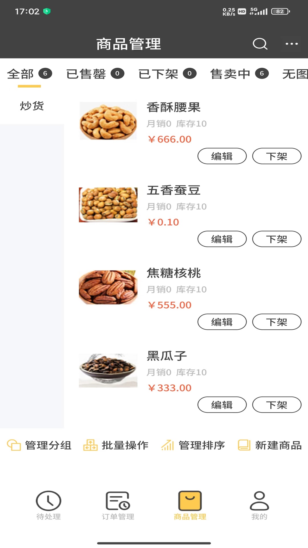 小强商家2