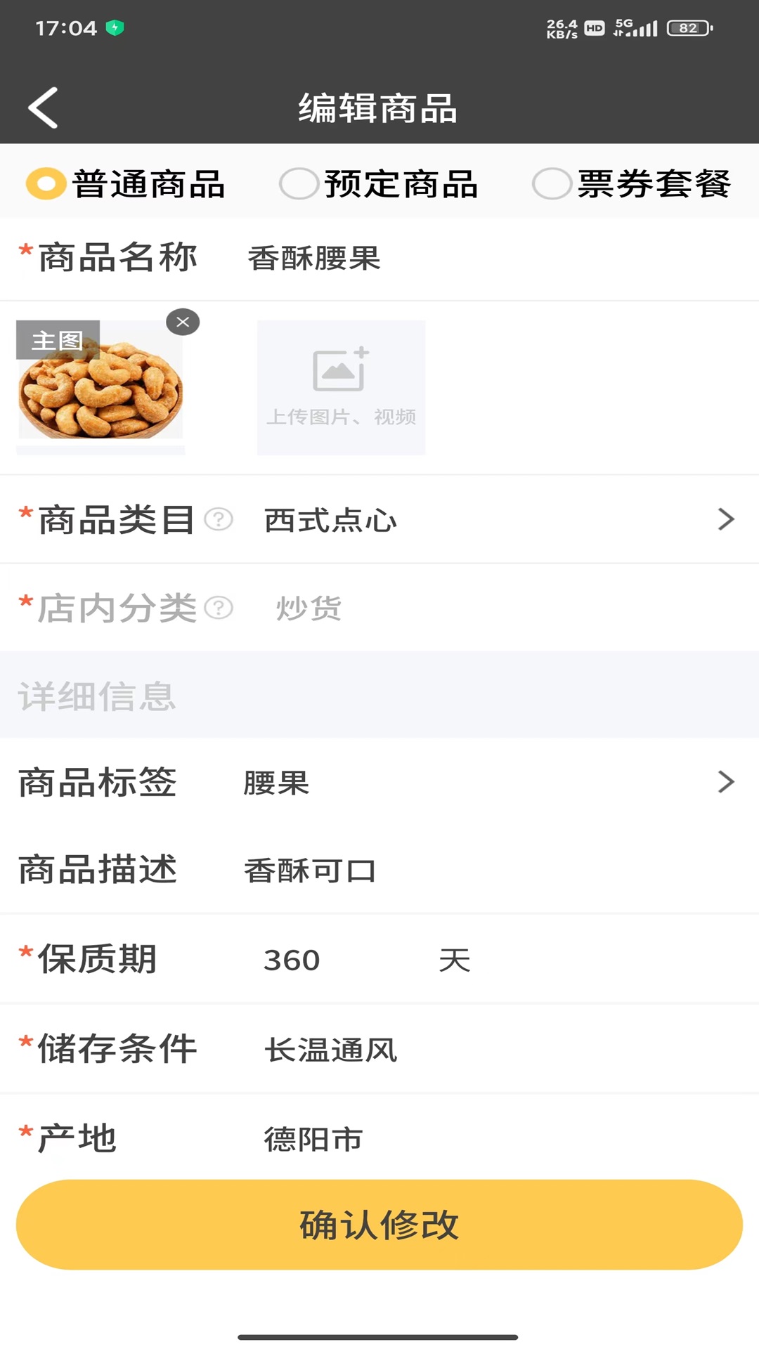 小强商家3