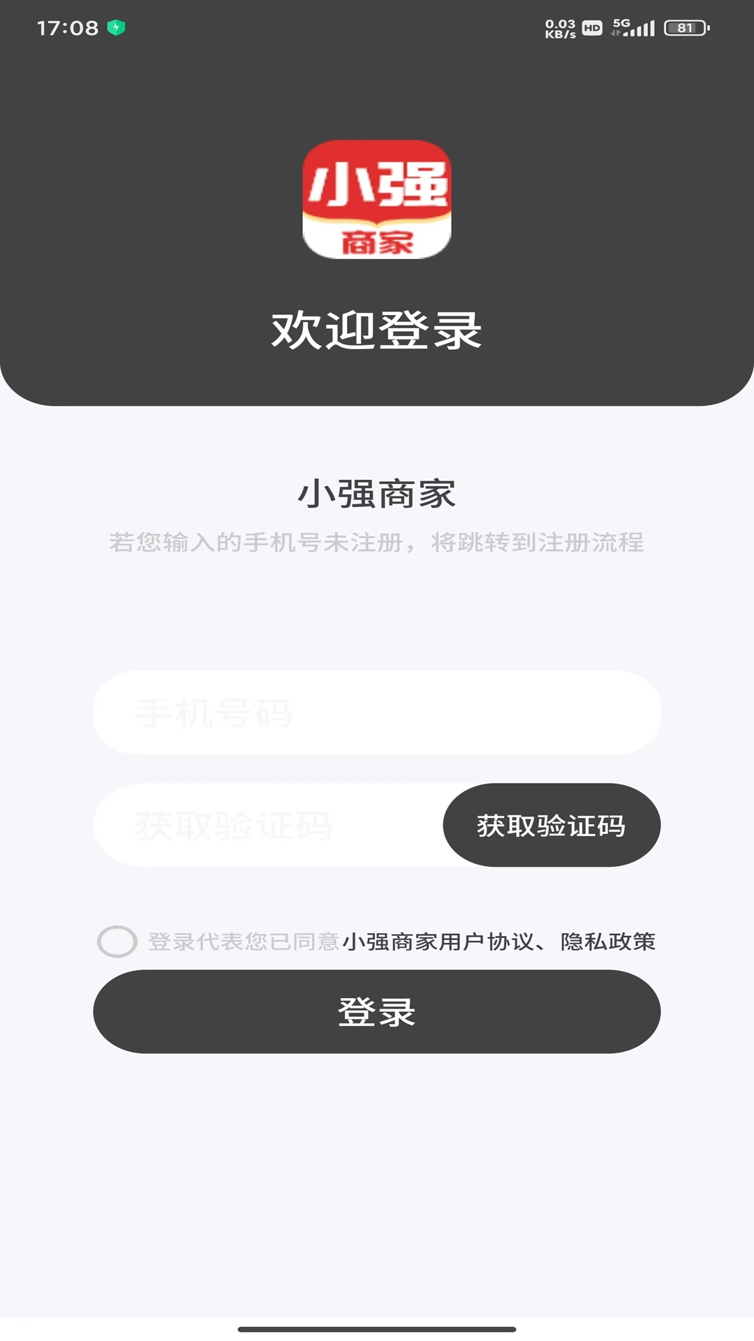 小强商家4