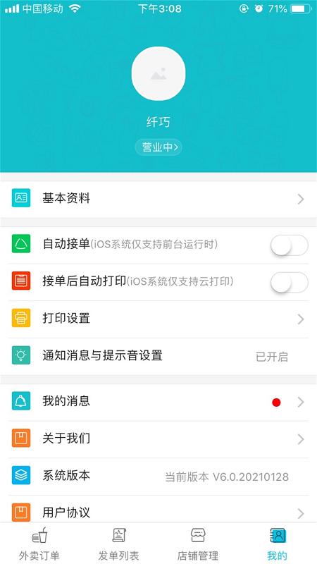 壹达商户1
