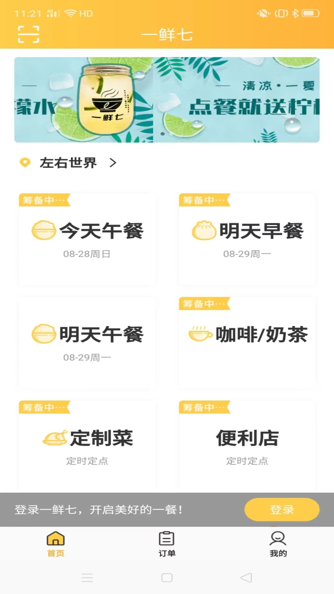 一鲜七4