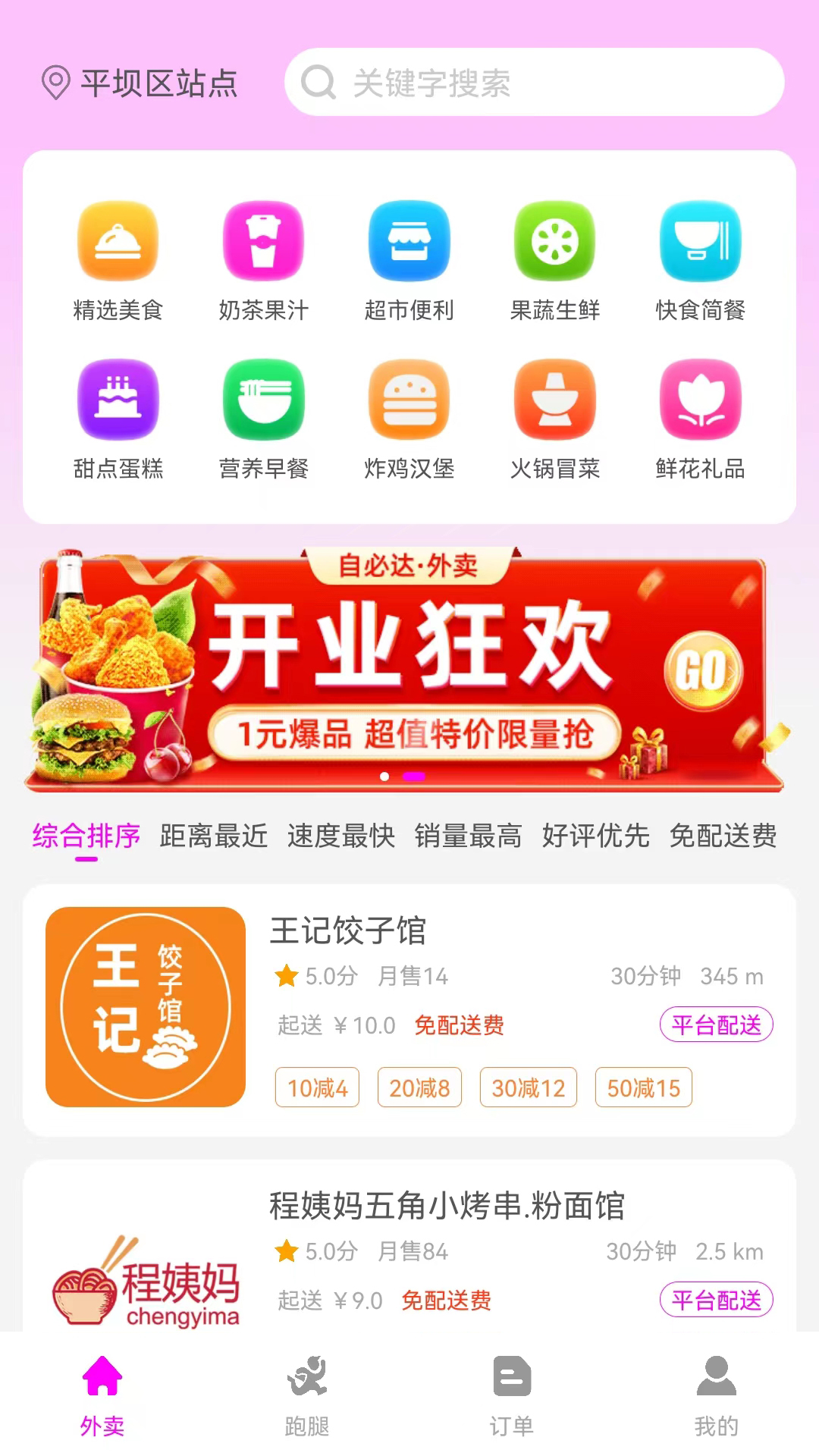 自必达生活通5