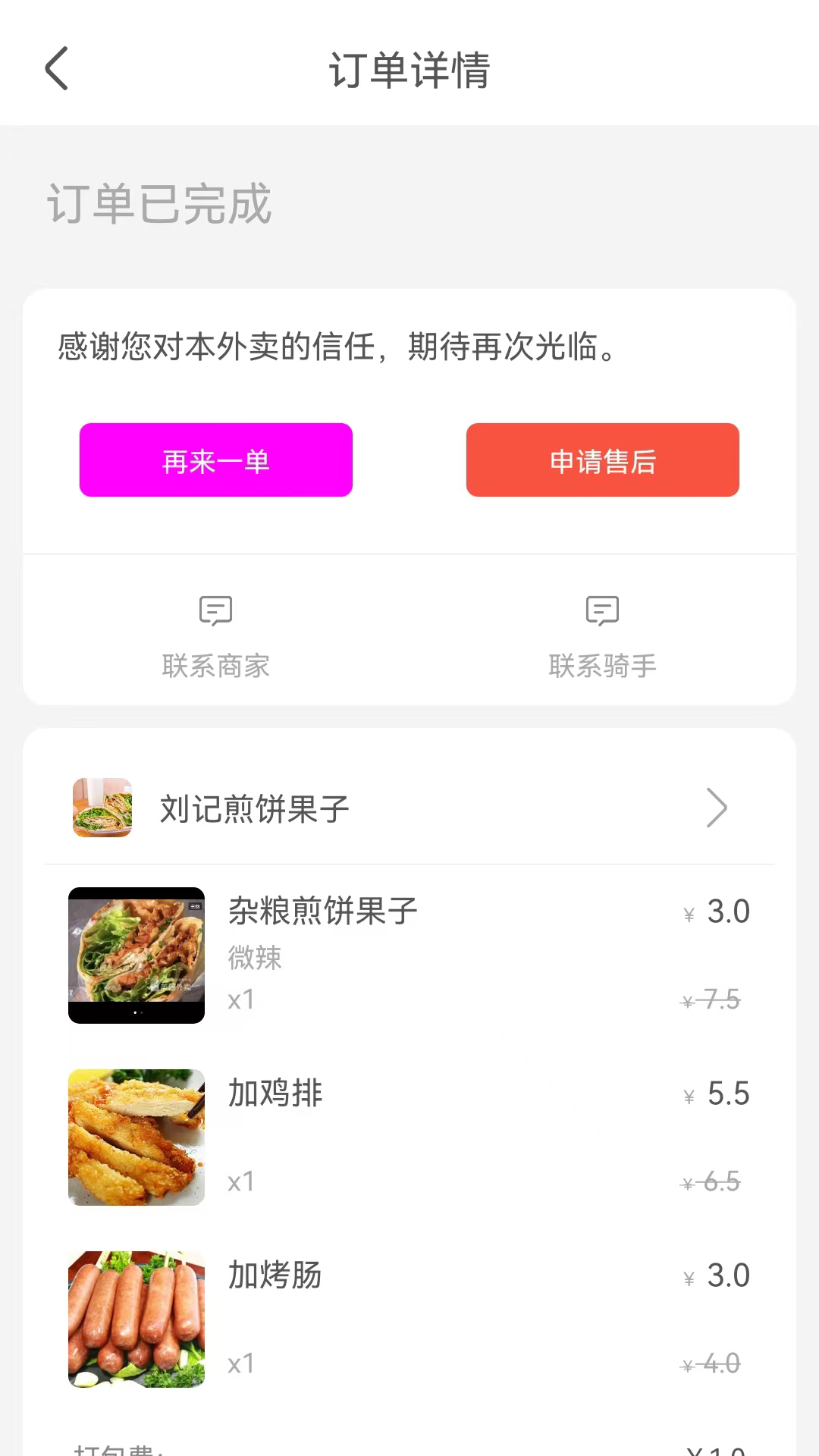 自必达生活通4