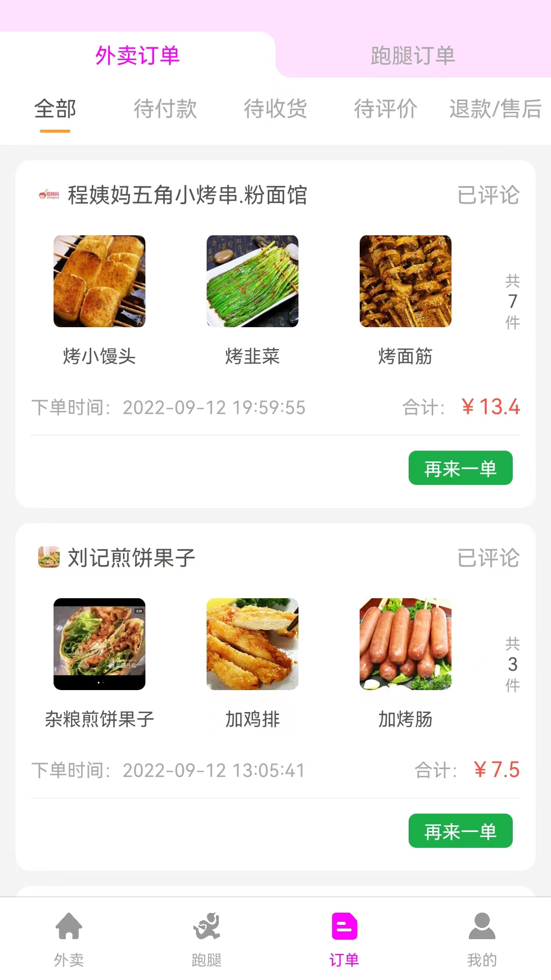 自必达生活通3