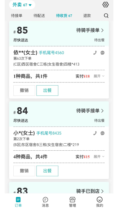 云点校园商家2
