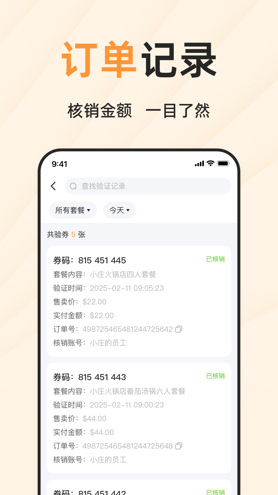 简单团商家端1