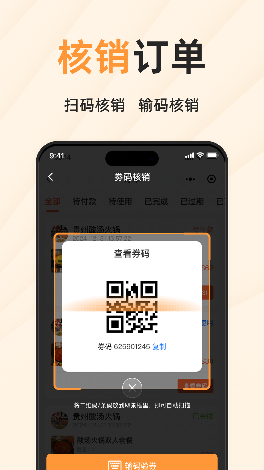 简单团商家端3