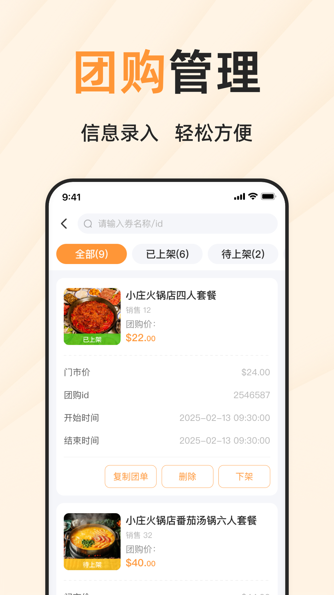 简单团商家端2