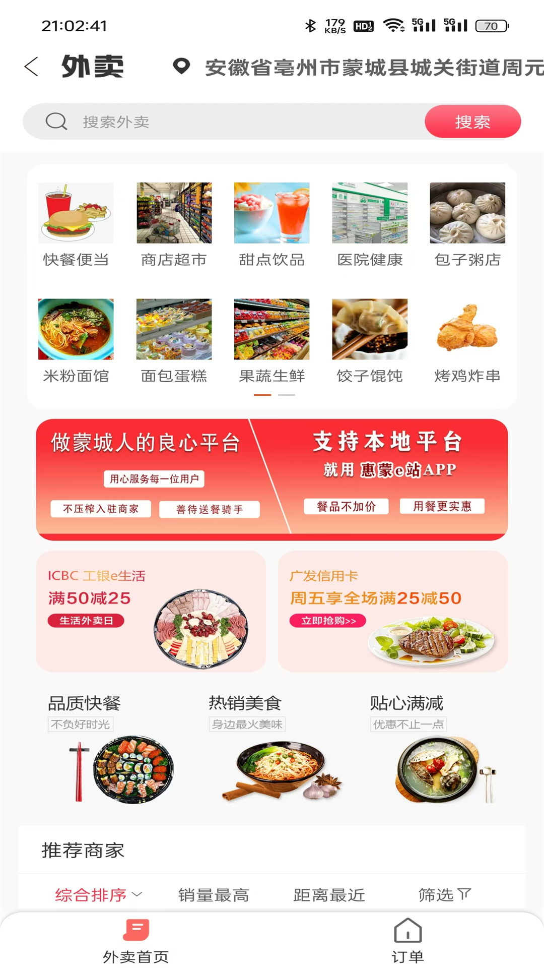惠蒙e站1