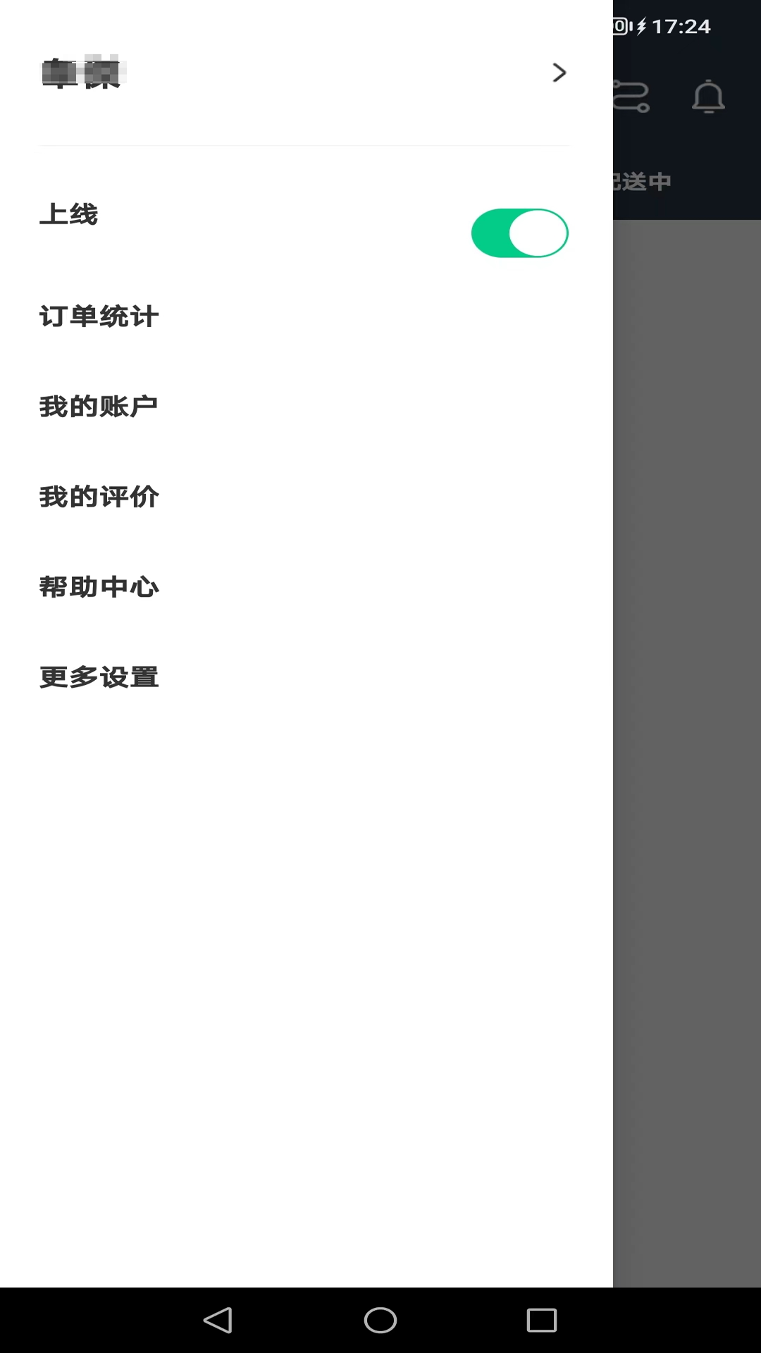 邮旋风配送端1