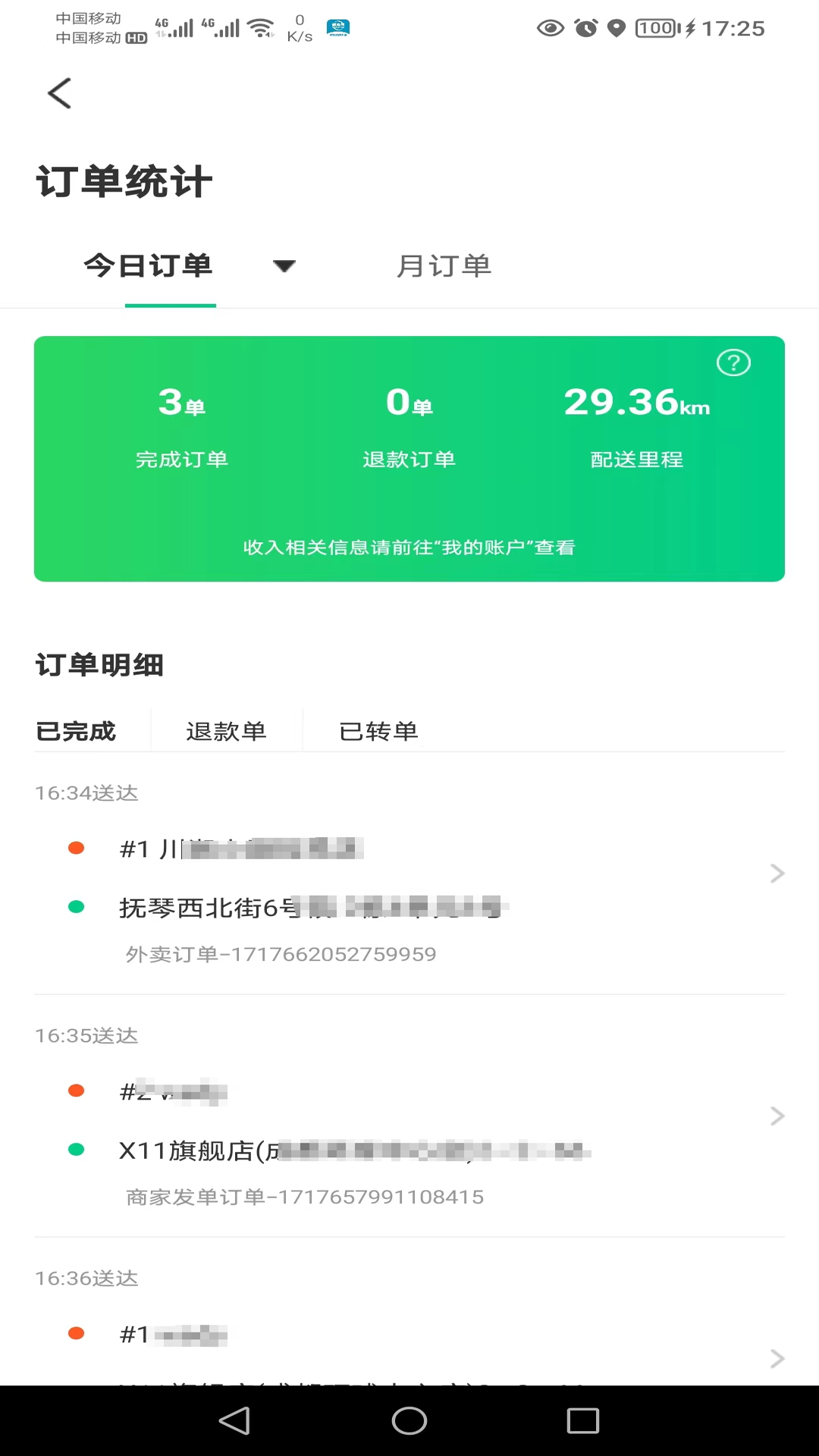 邮旋风配送端3