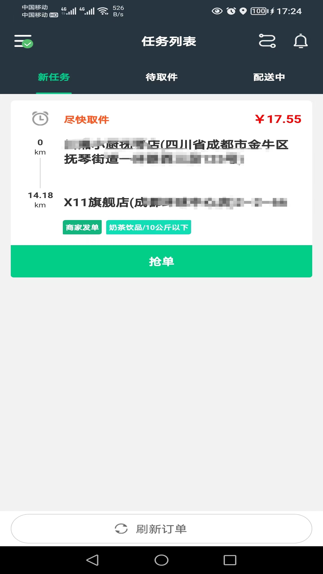 邮旋风配送端5