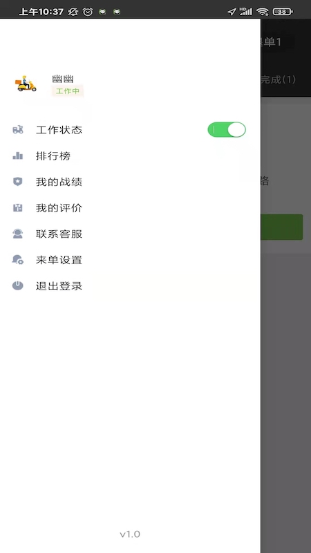 校园大咖骑手端2