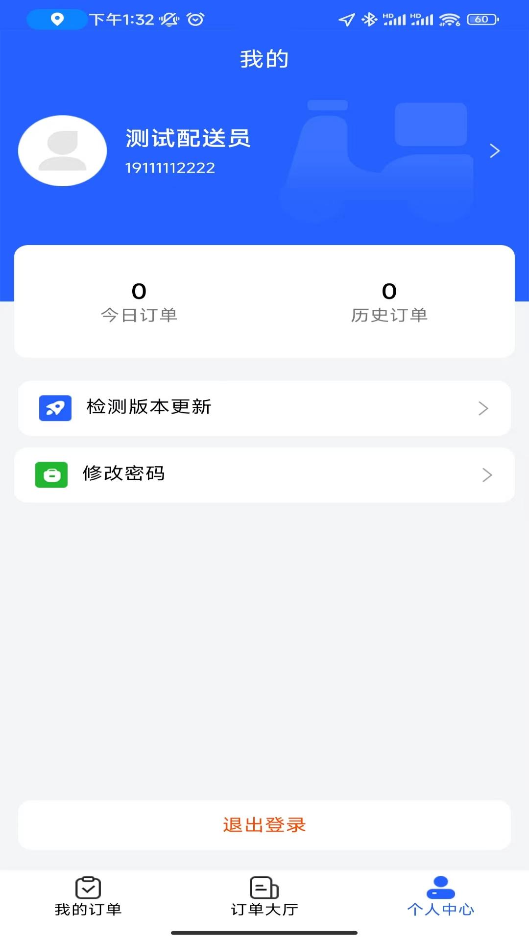 智慧餐饮派送端1