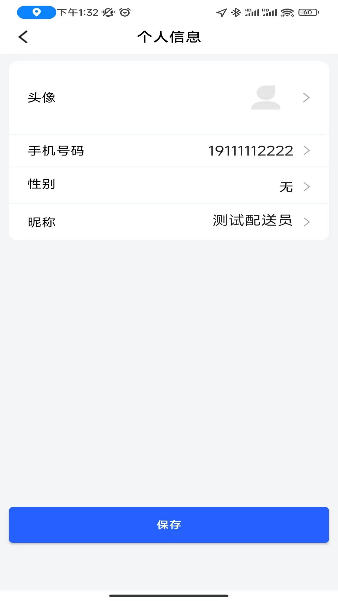 智慧餐饮派送端3