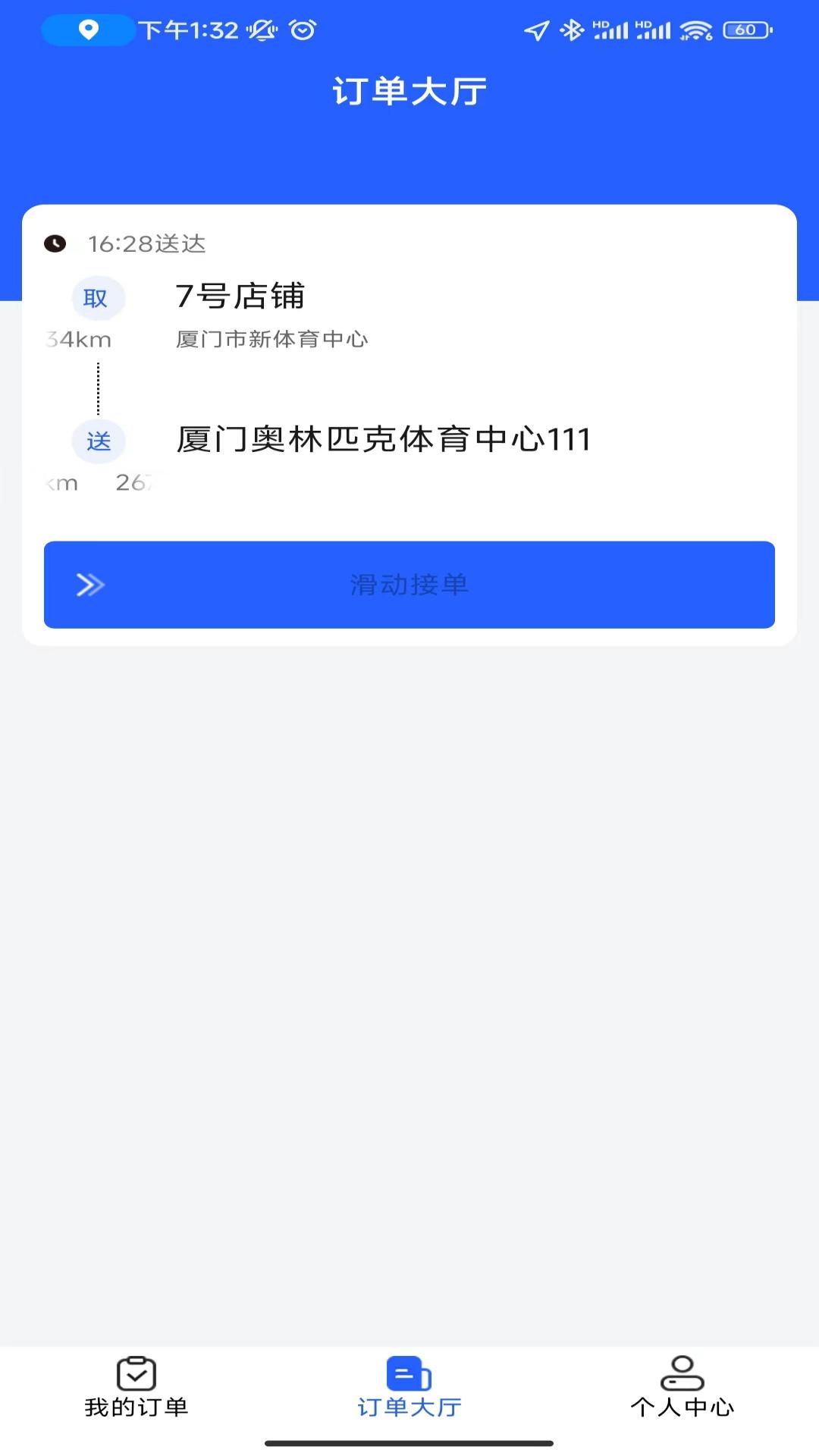 智慧餐饮派送端2
