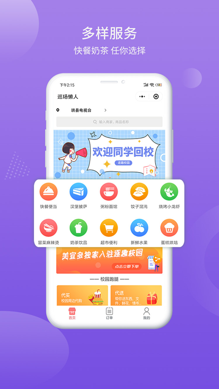 巡场懒人3