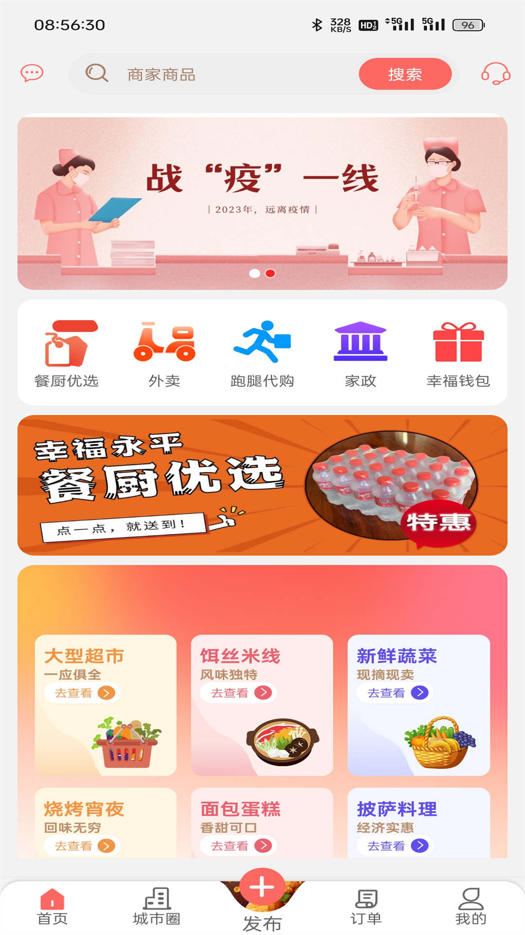 幸福永平4