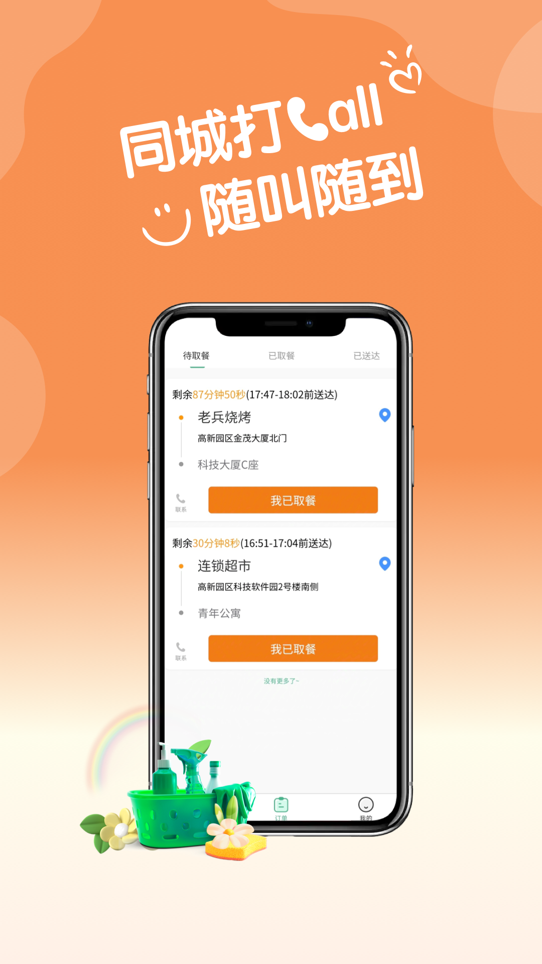 同城CALL骑手端1