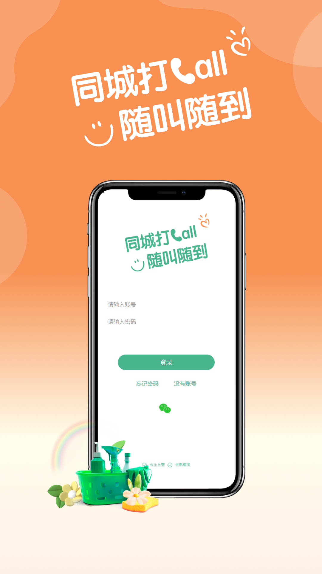 同城CALL骑手端3