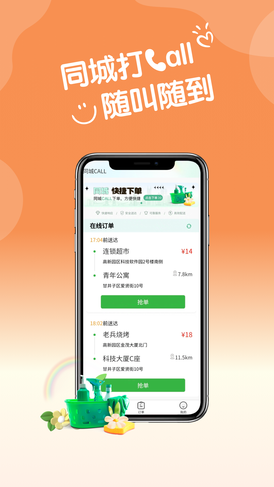 同城CALL骑手端4