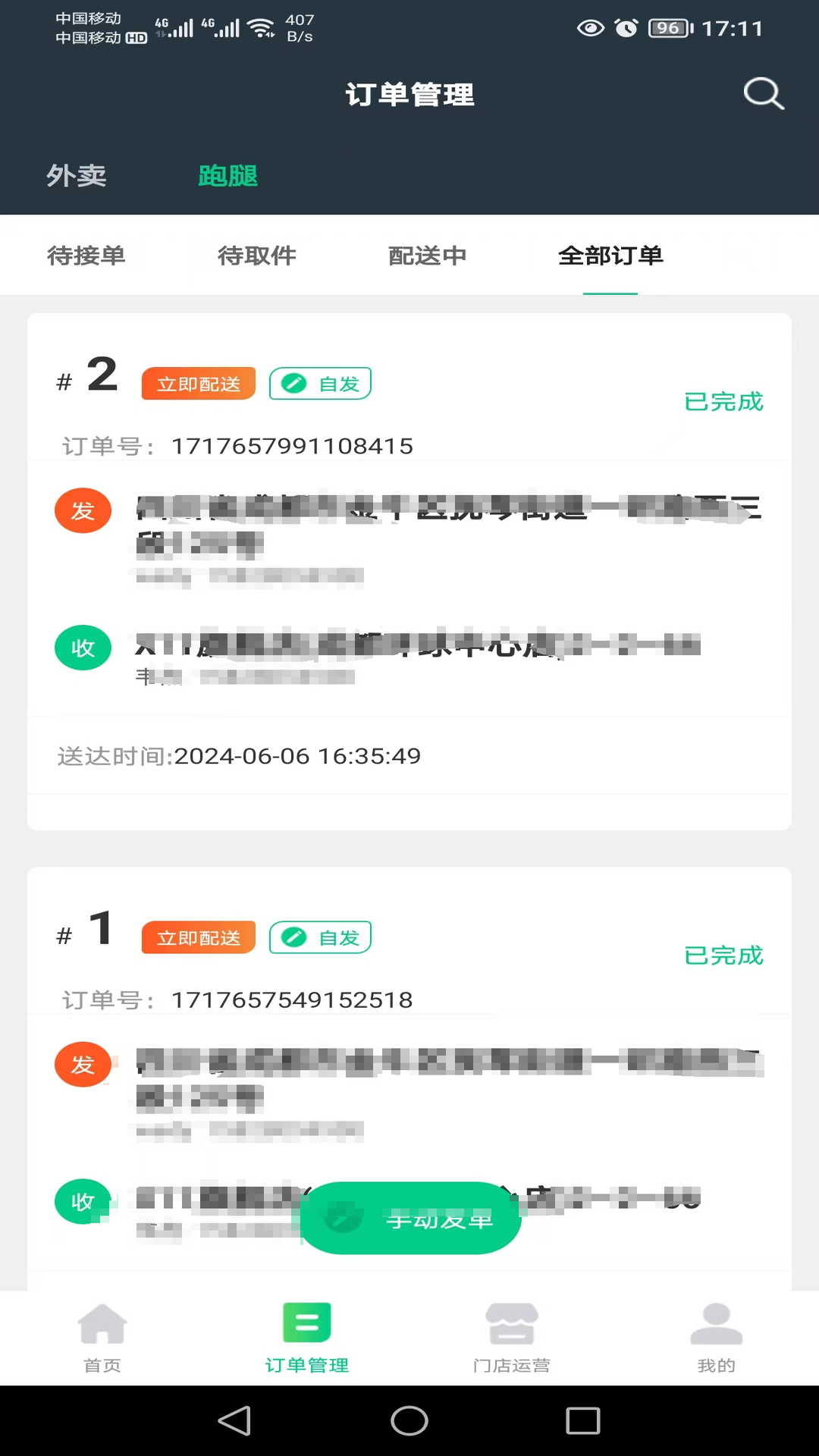 邮旋风商家端1