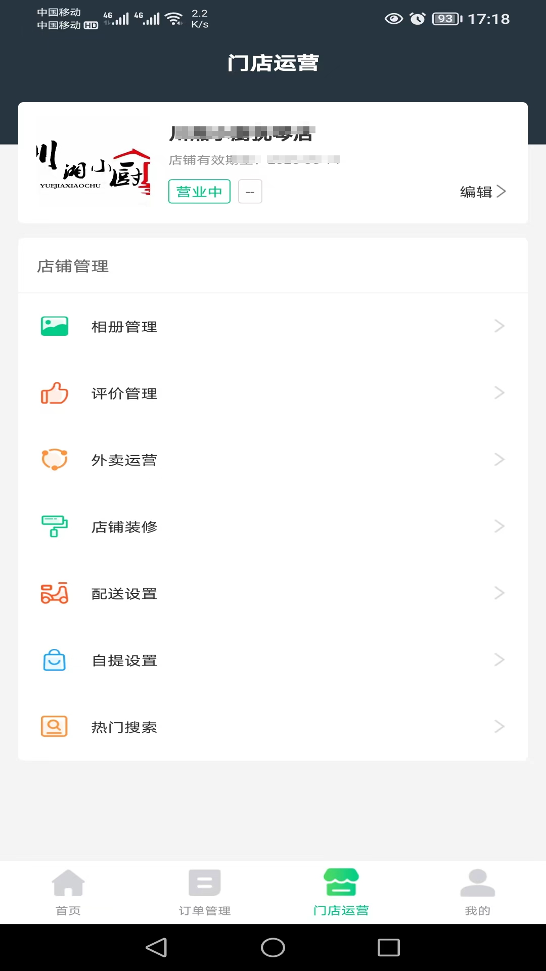 邮旋风商家端2