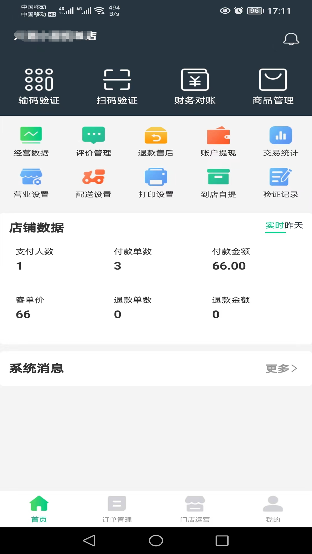 邮旋风商家端5
