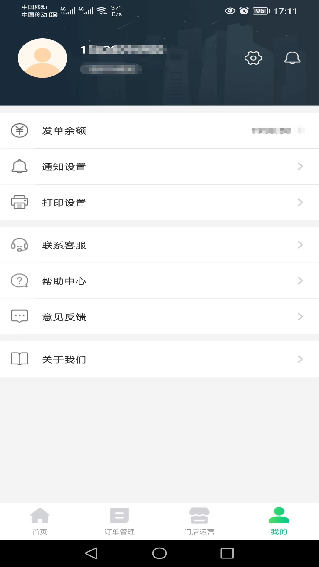 邮旋风商家端4