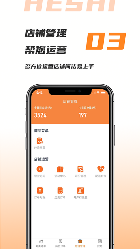 禾适商户版3