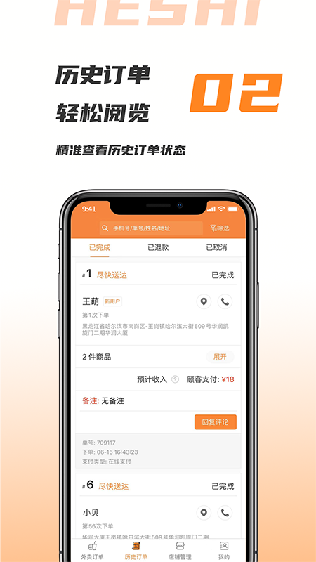 禾适商户版1