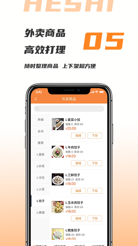 禾适商户版5