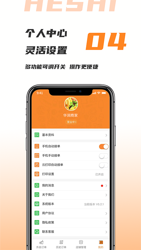 禾适商户版4