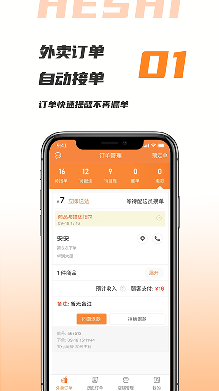 禾适商户版2