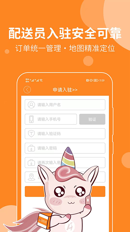 禾适配送版4