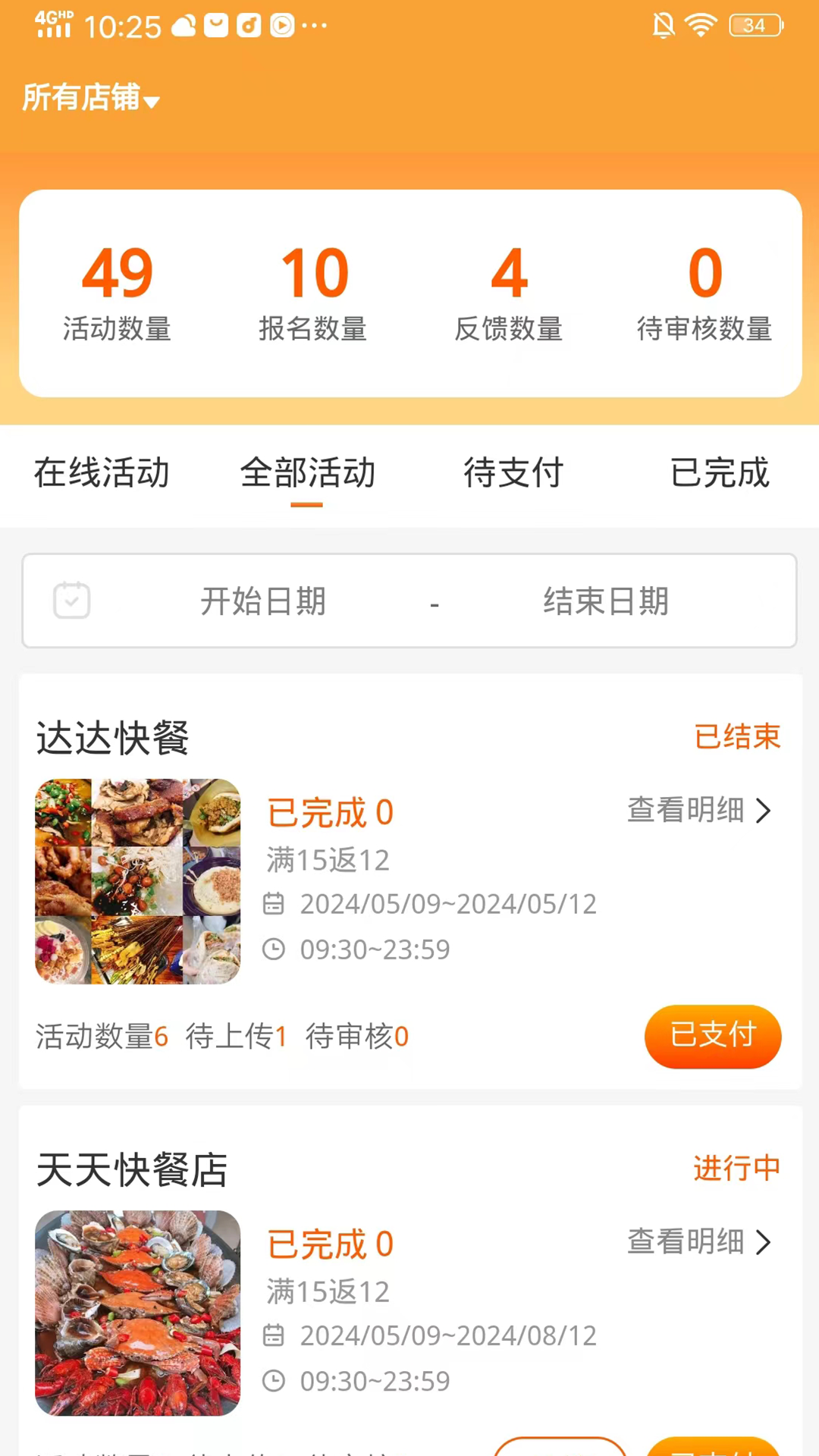 饭头小二商家1