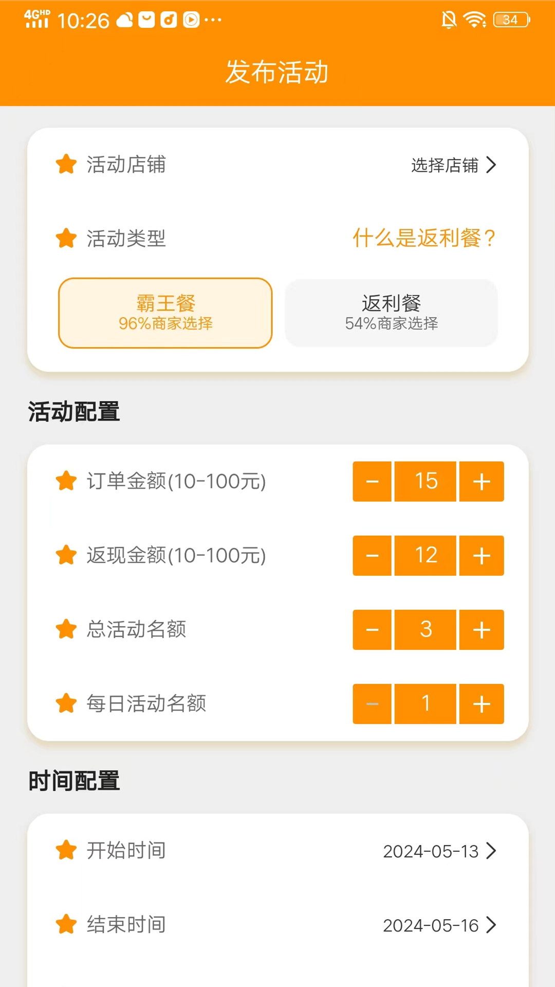 饭头小二商家2