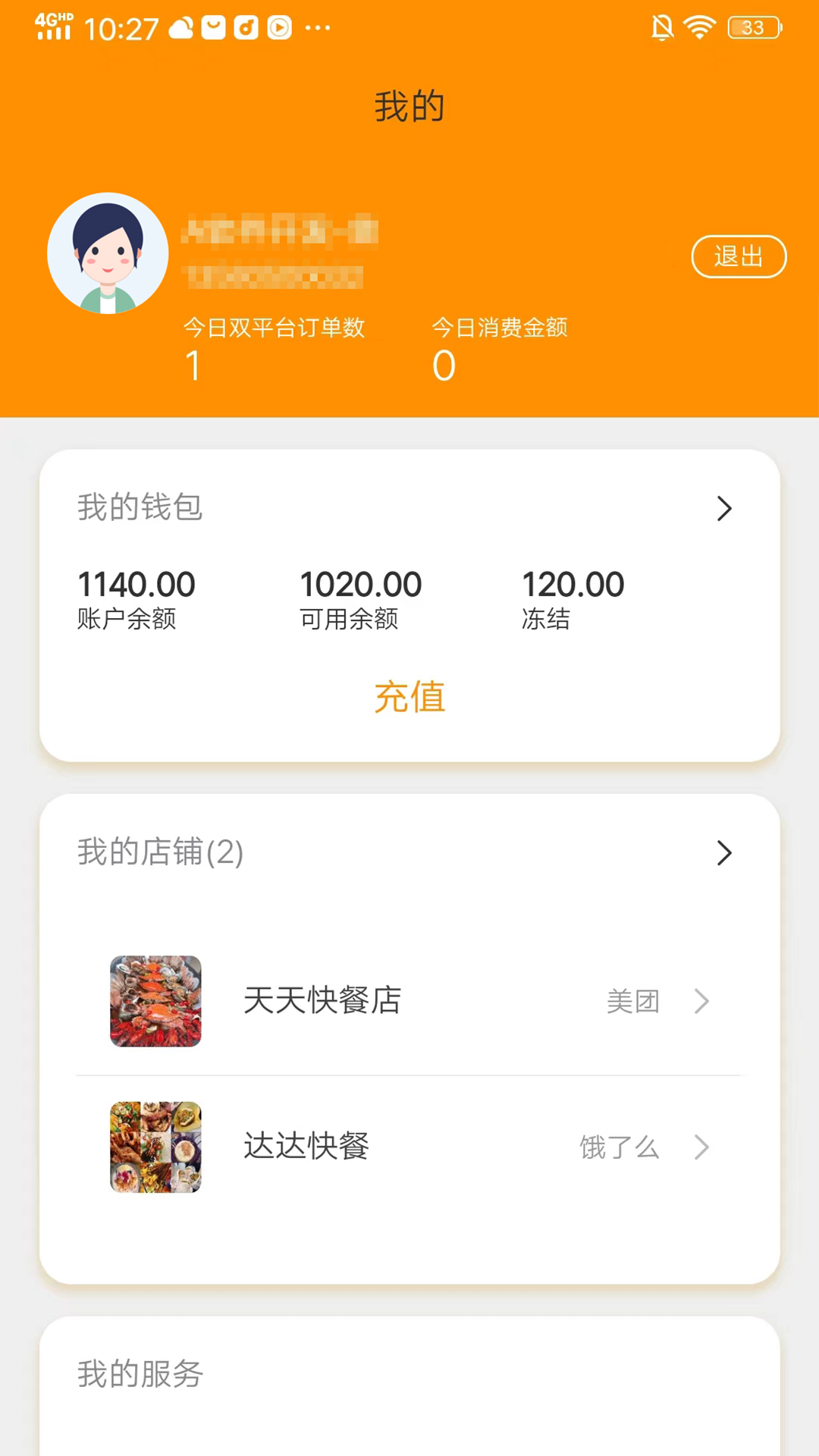 饭头小二商家4
