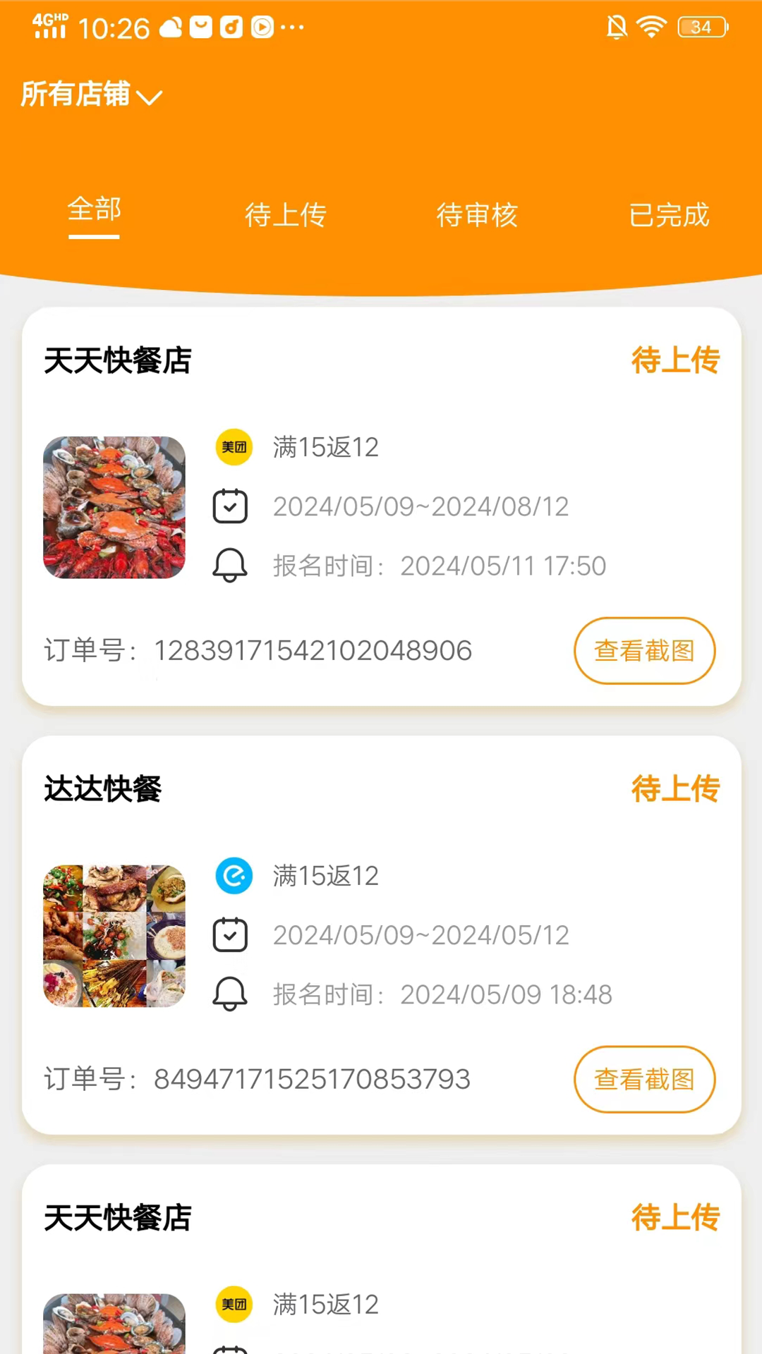 饭头小二商家3
