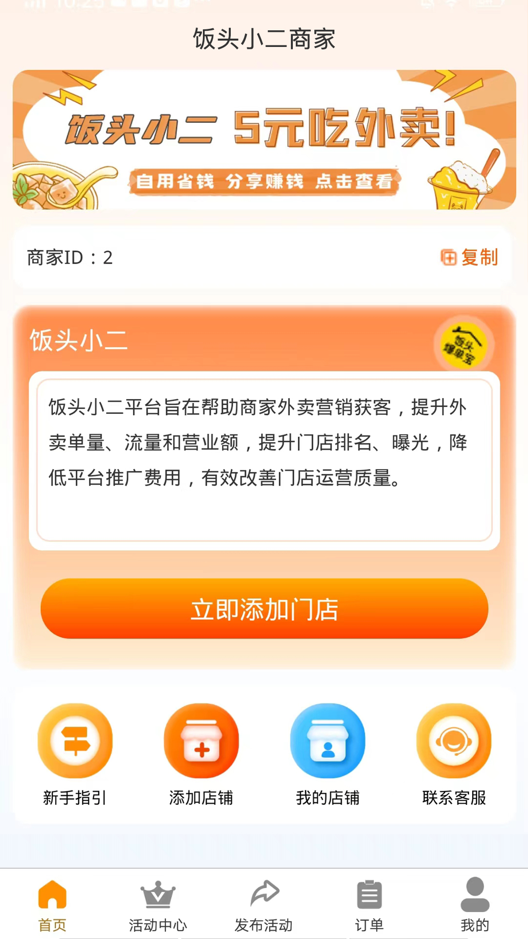 饭头小二商家5