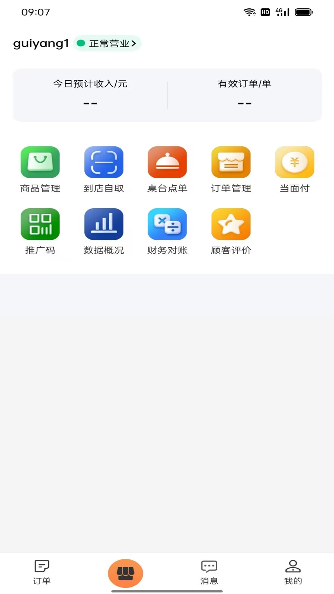 烽坎商家4