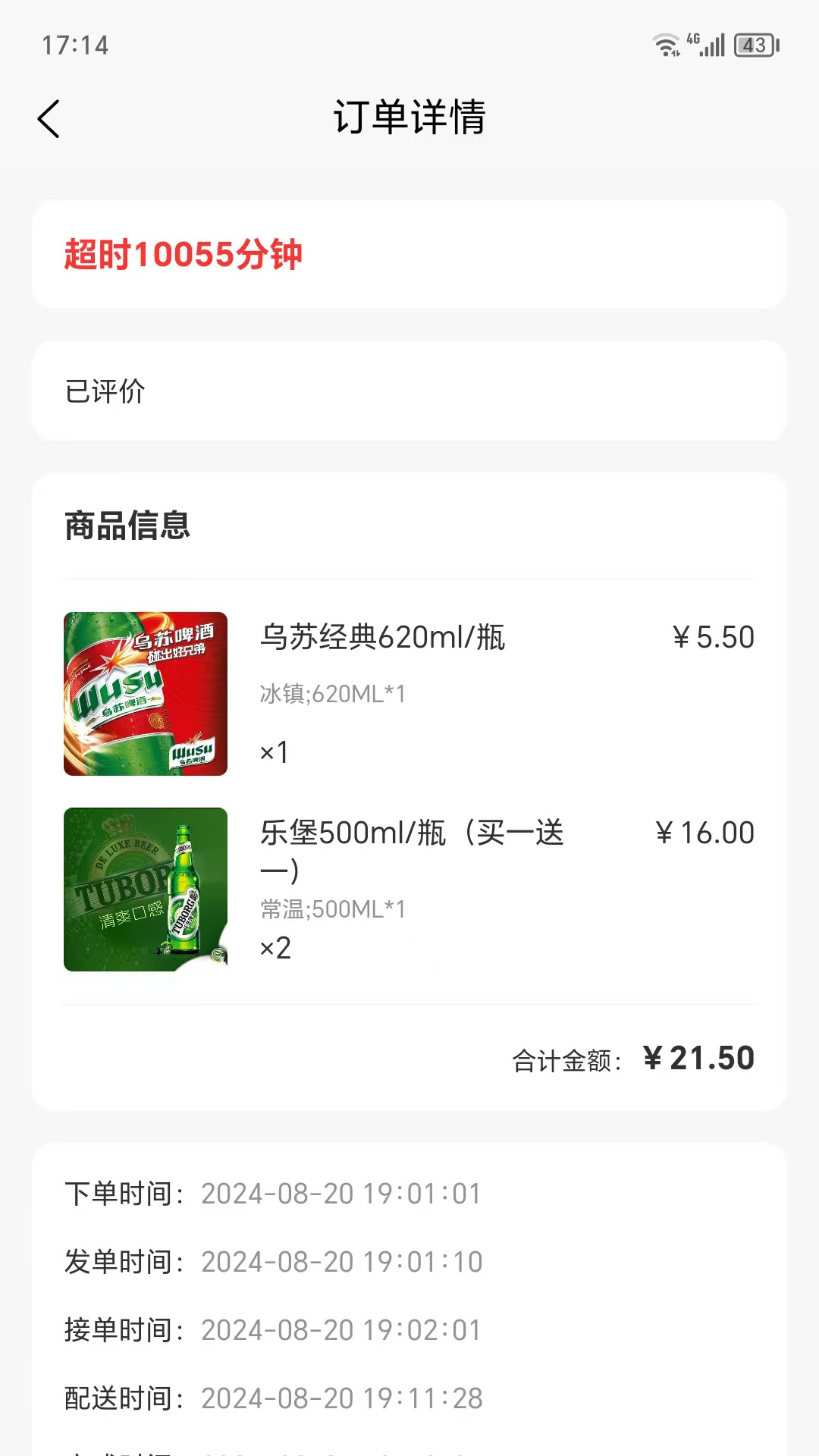 甄酒到家骑手端2