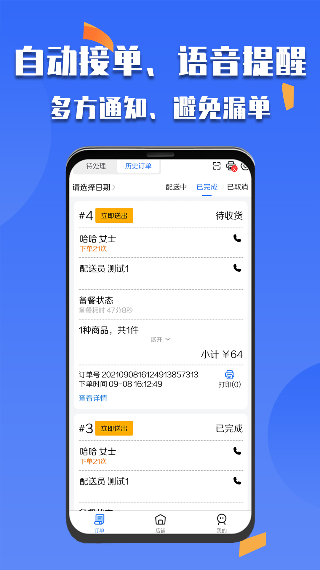 微掌云商家3