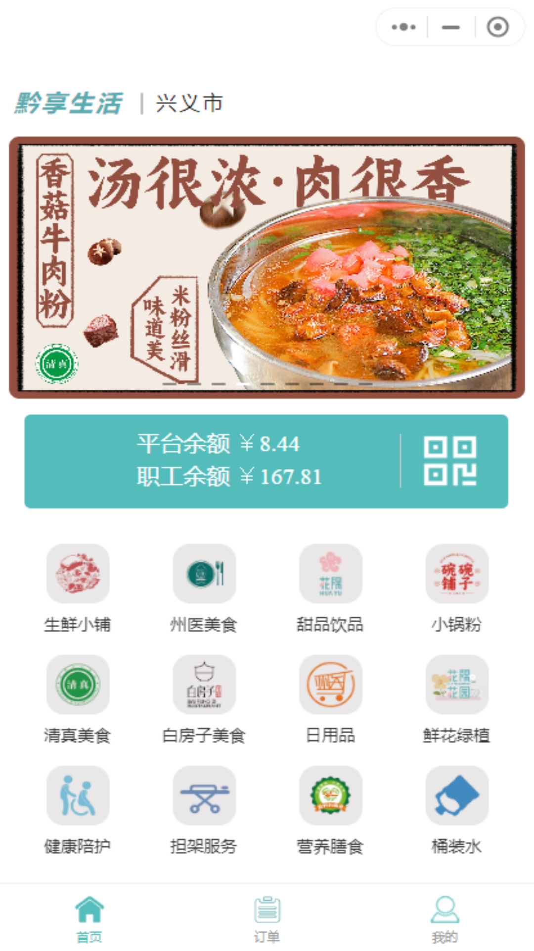 黔享生活4