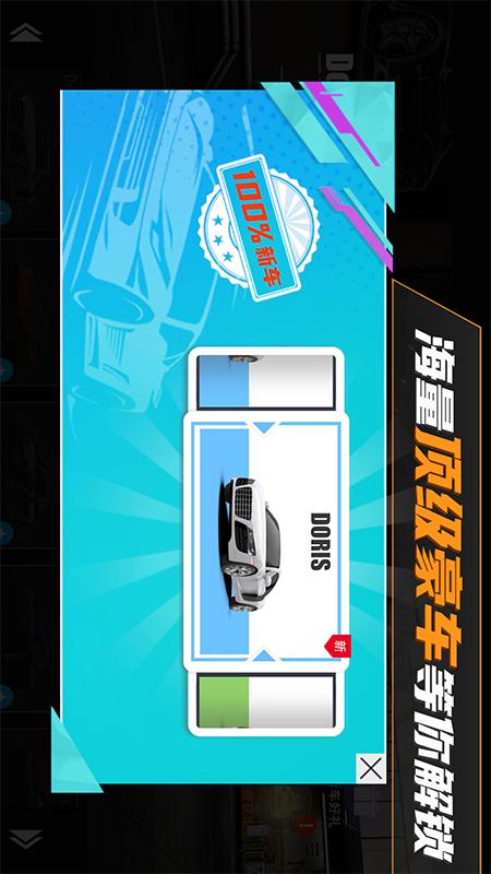 真实豪车模拟器5